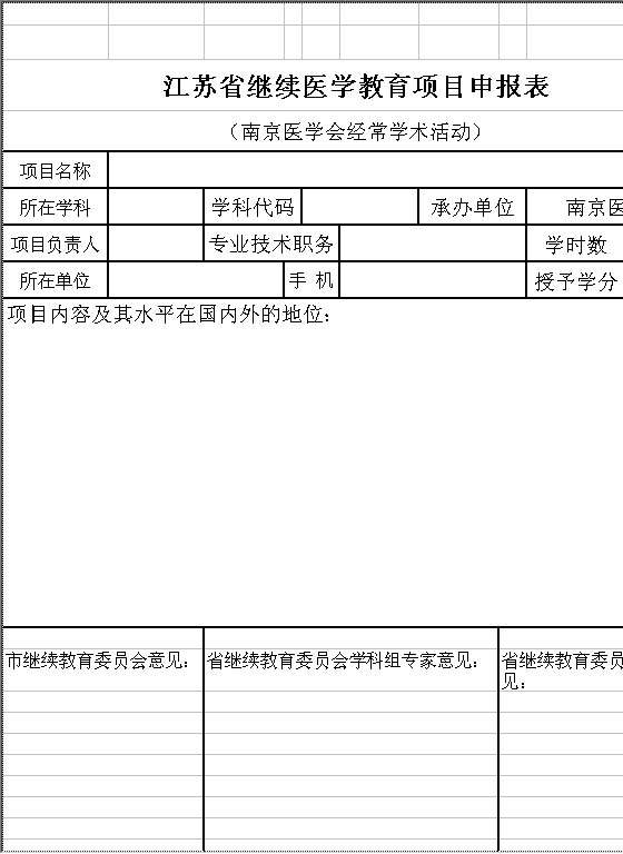 经常性学术活动申报表Excel模板