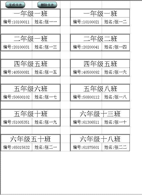 自动生成学生卡片Excel模板