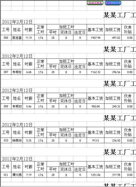 自动生成工资条Excel模板