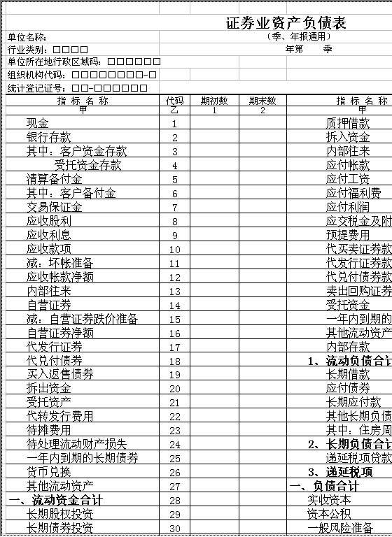 证券业资产负债表Excel模板