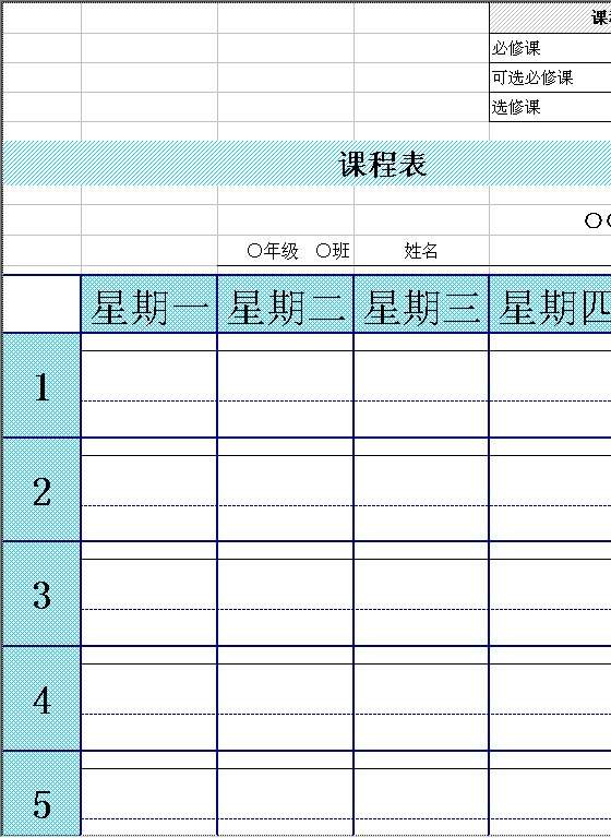课程表（5 天，包括课程分类）Excel模板