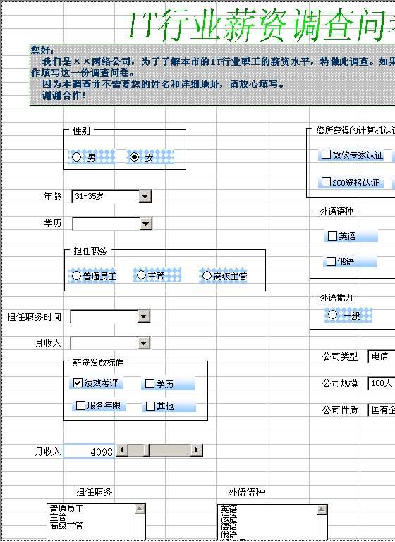 调查问卷Excel模板