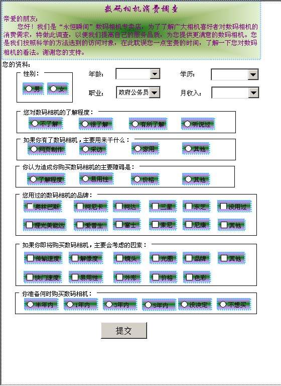 调研问卷结果统计Excel模板