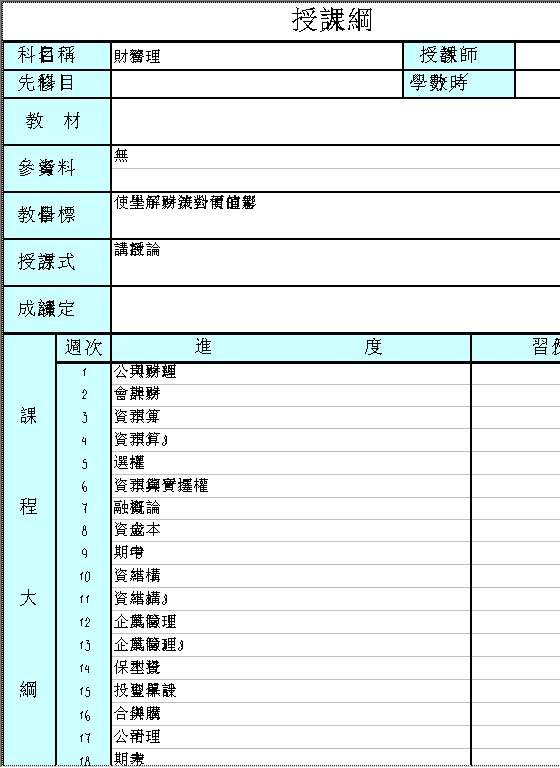 财务管理授课大钢Excel模板