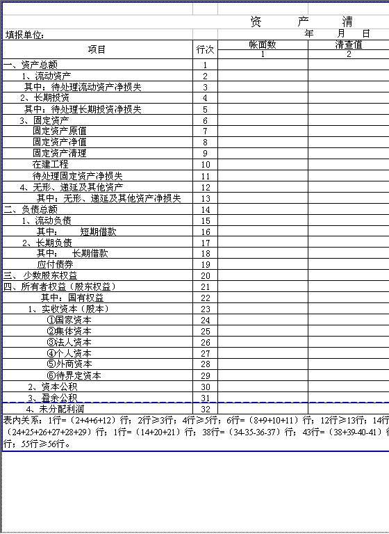 资产清查表Excel模板