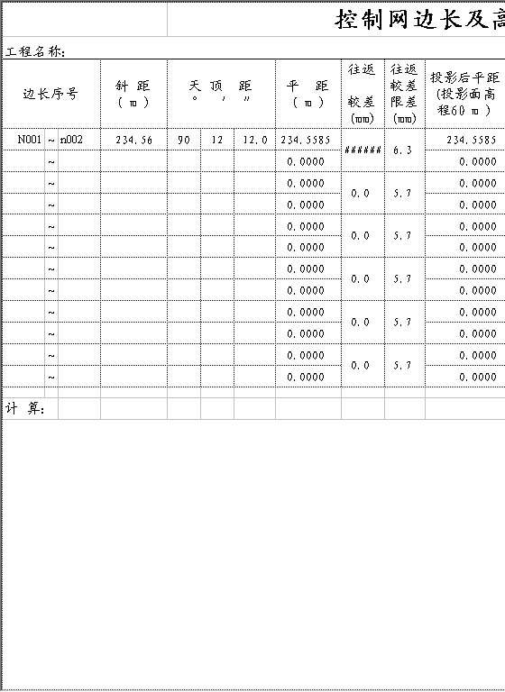 边长高差计算表Excel模板