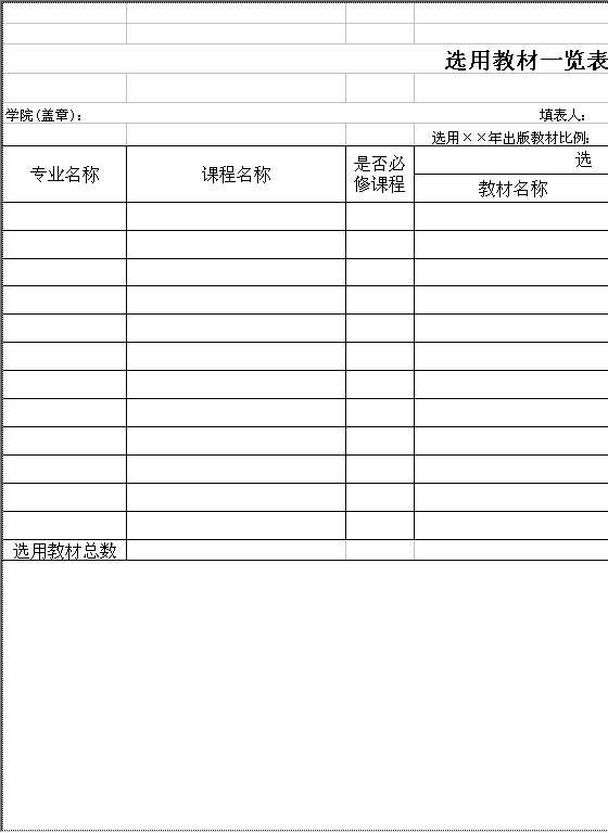 近三年选用教材情况一览表Excel模板