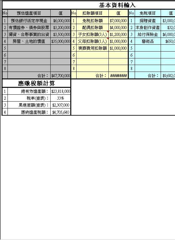 遗产规划电子表格Excel模板