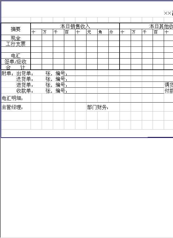 部门日报表Excel模板