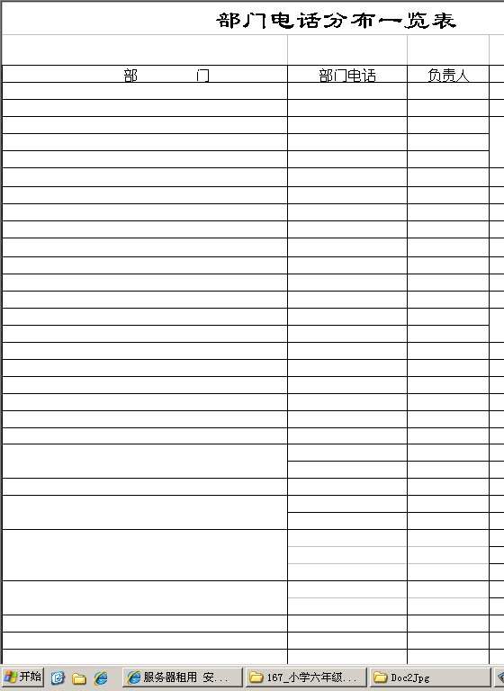 部门电话分布一览表Excel模板