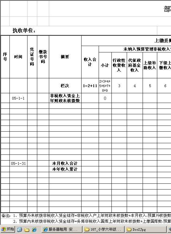 部门预算单位非税收入资金管理台账Excel模板