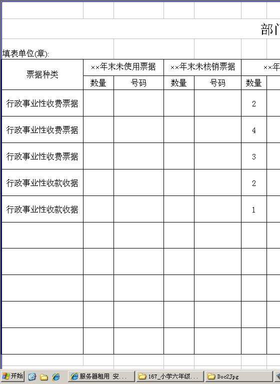 部门（单位）票据领用情况表Excel模板