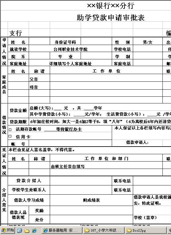 银行助学贷款申请审批表Excel模板