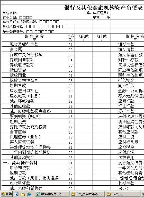 银行及其他金融机构资产负债表Excel模板