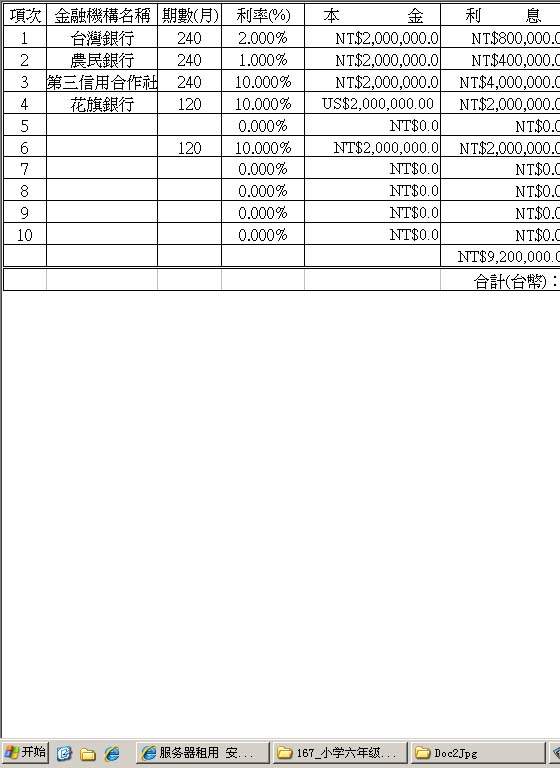 银行活定存电子表格Excel模板