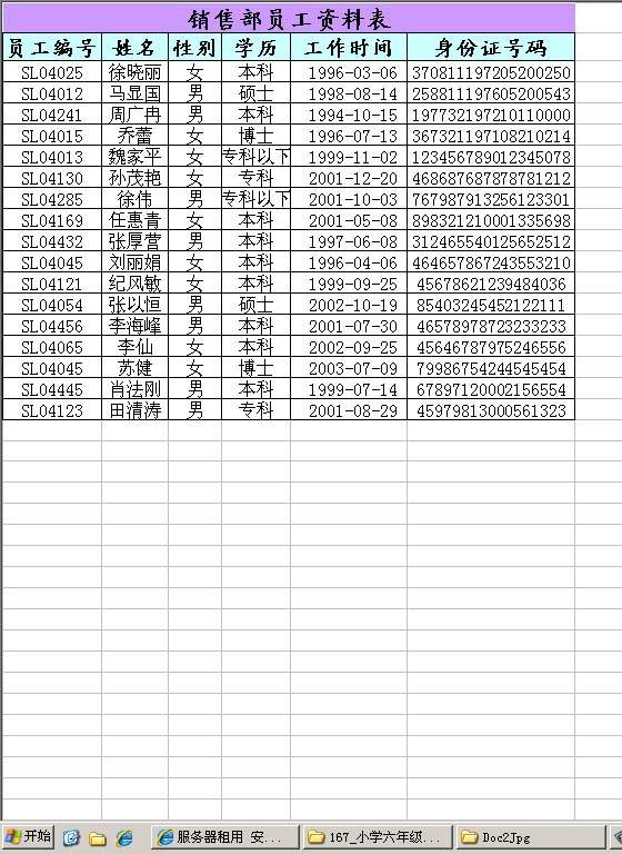 销售部员工资料表Excel模板