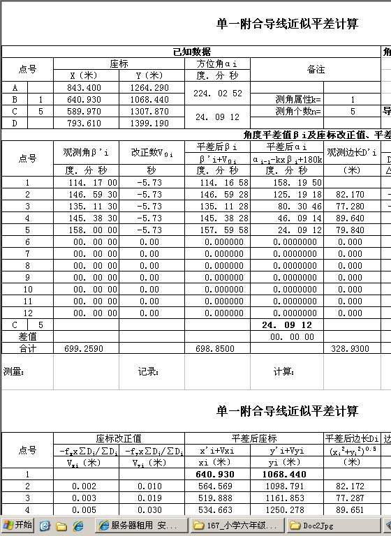 附合导线平差Excel模板