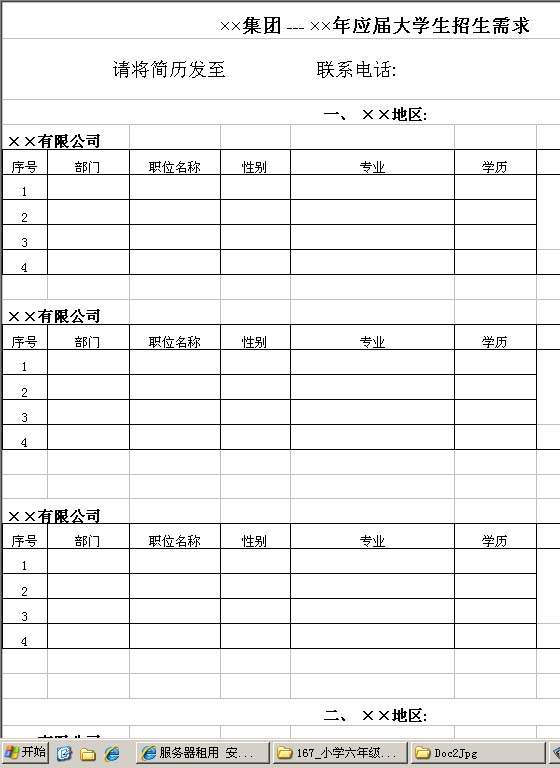 集团应届大学生招生需求总汇表Excel模板