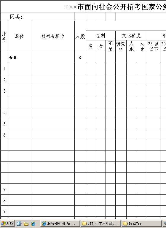 面向社会公开招考国家公务员计划申报表Excel模板