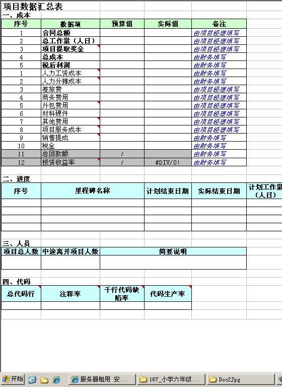 项目数据汇总表Excel模板