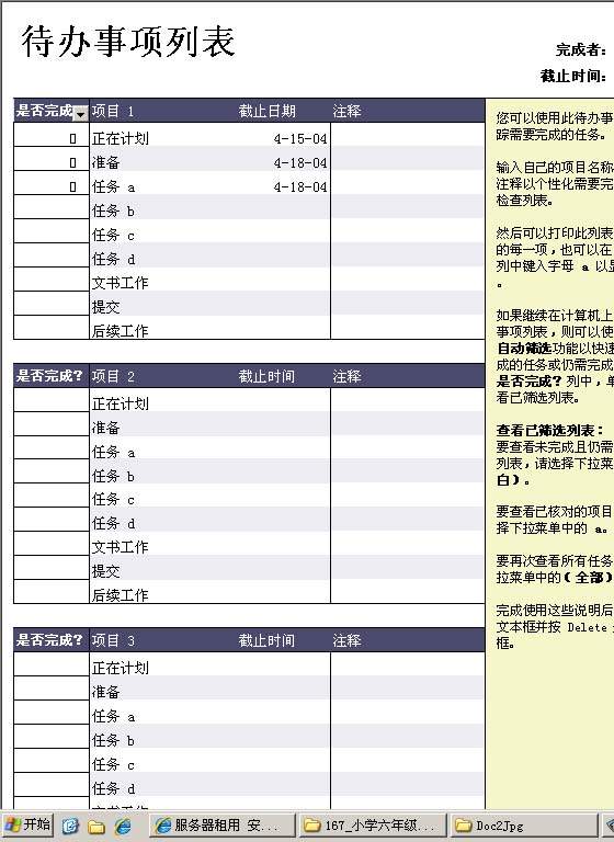 项目的待办事项列表Excel模板