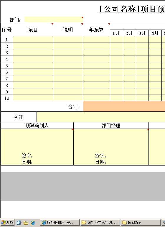 项目预算审批Excel模板