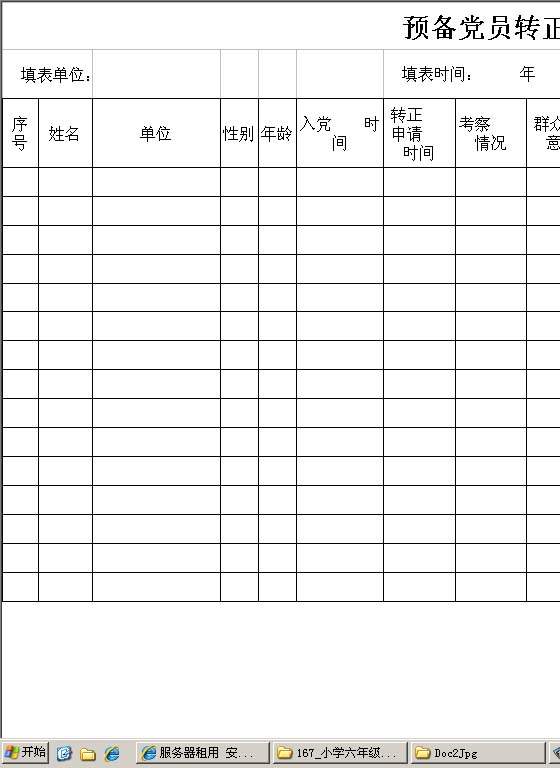 预审、审批、转正三表汇总Excel模板