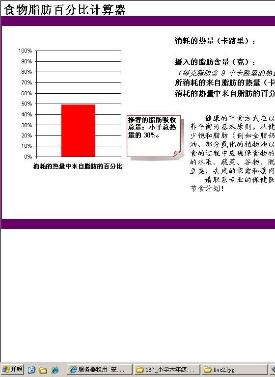 食物脂肪百分比计算器Excel模板