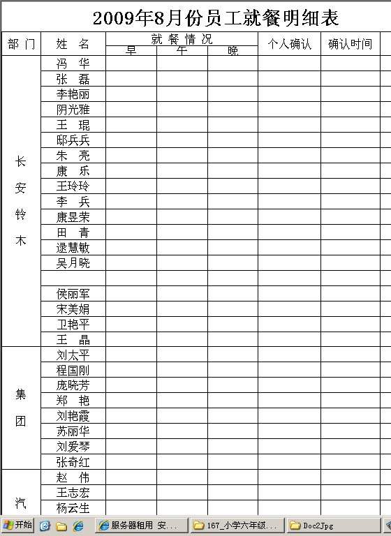 餐券领取表Excel模板