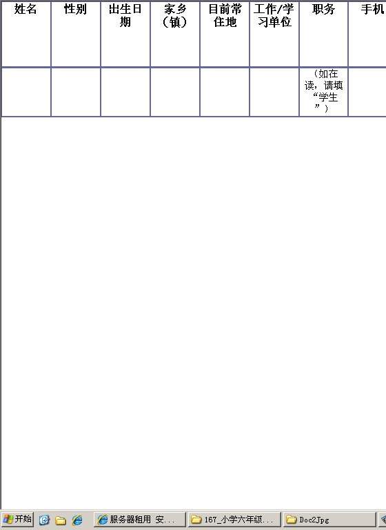 高中同学聚会信息登记Excel模板