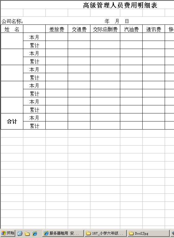 高级管理人员费用明细表Excel模板