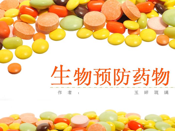 生物医学PPT模板下载