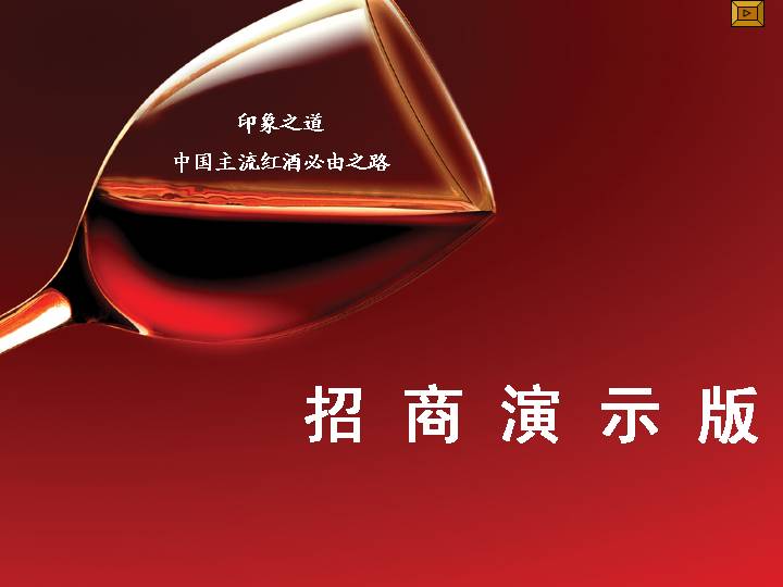 招商营销策划PPT模板下载