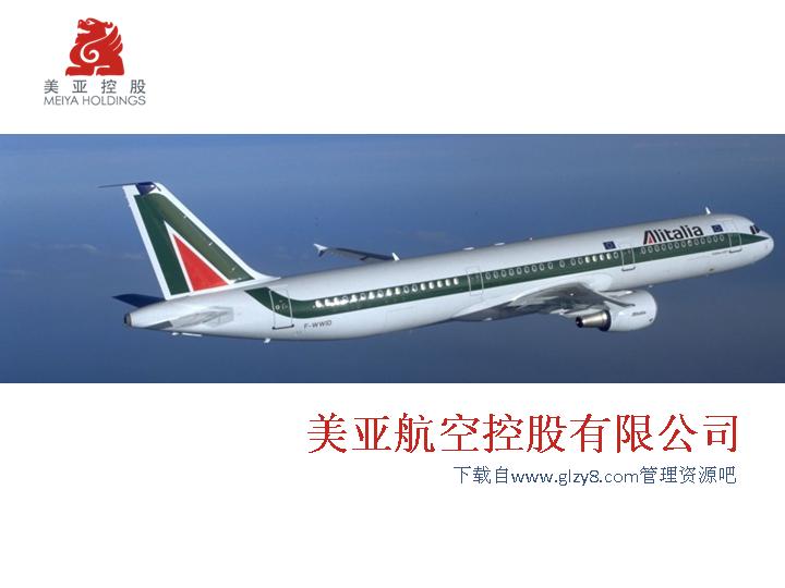 航空公司PPT模板下载