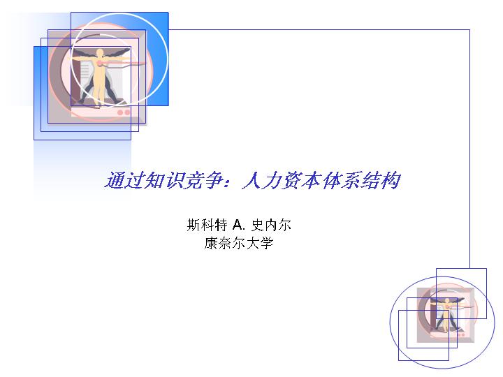 人力资源管理分析PPT模板免费下载