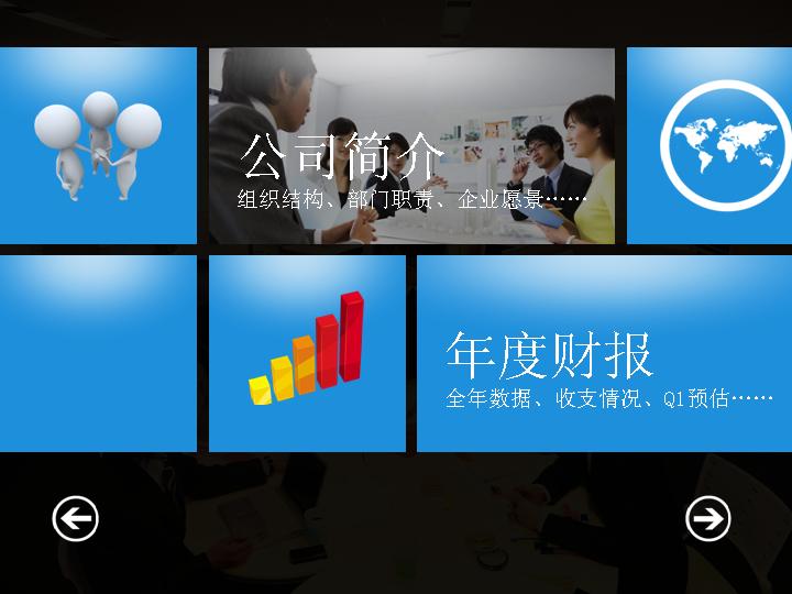 WIN8风格企业简介PPT模板