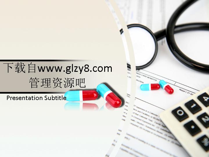 医学药物研究PPT模板