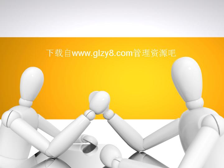 3D小人公平竞争PPT模板