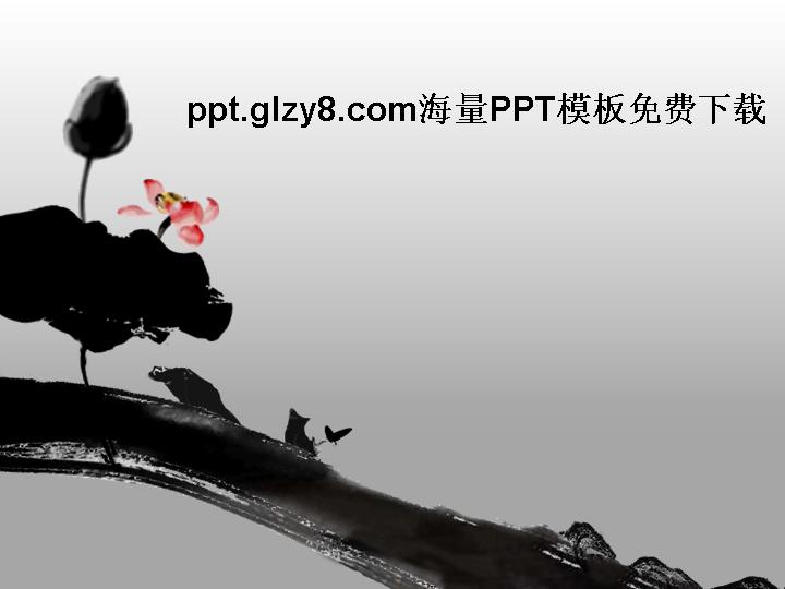 中国水墨荷花PPT模板