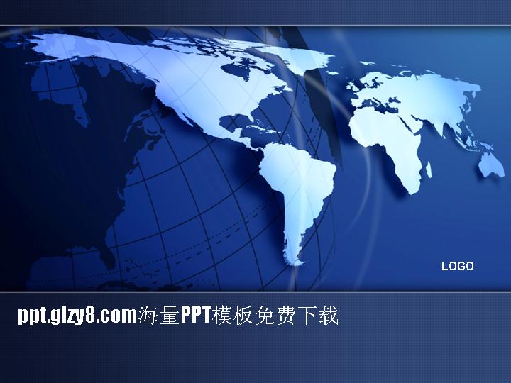 全球地图PPT模板