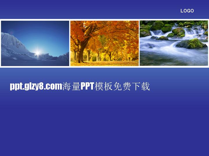 大好风景旅游幻灯片模板
