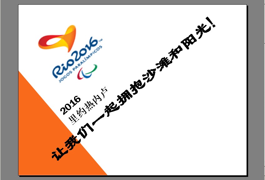 2016奥运会PPT模板下载