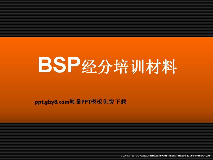 经济分析培训材料PPT课件