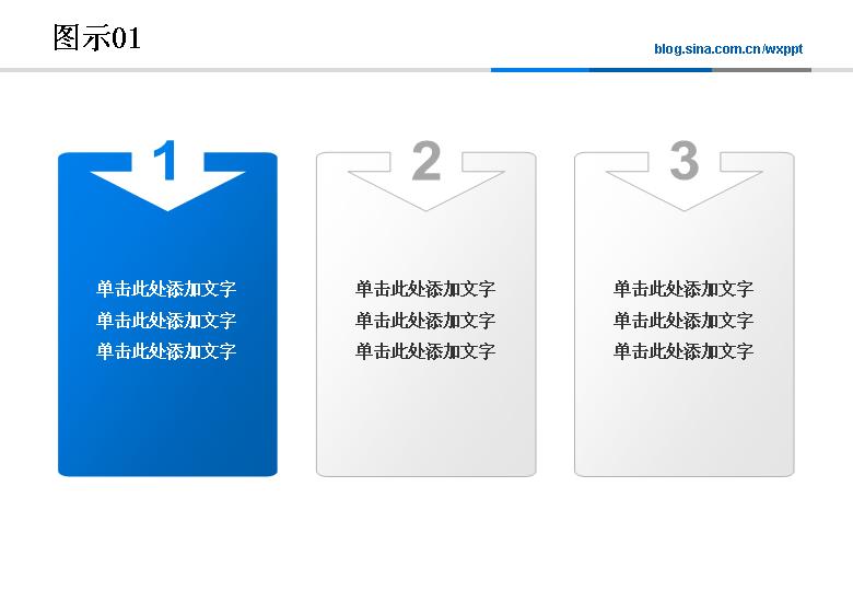 蓝色系PPT图示资源库