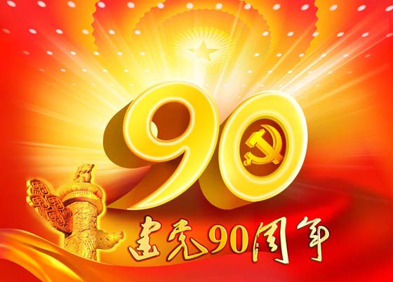 建党90周年背景图片PPT素材3张