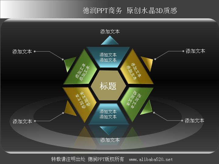 水晶3D质感商务图表免费下载