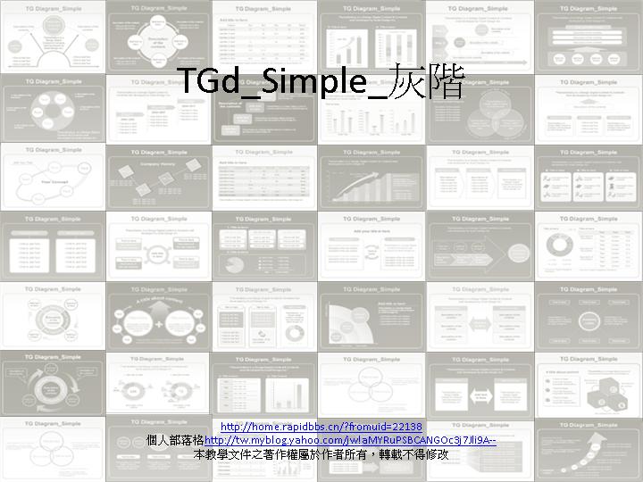 60套PPT灰度图表打包下载