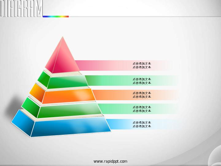 彩色金字塔立体图表下载