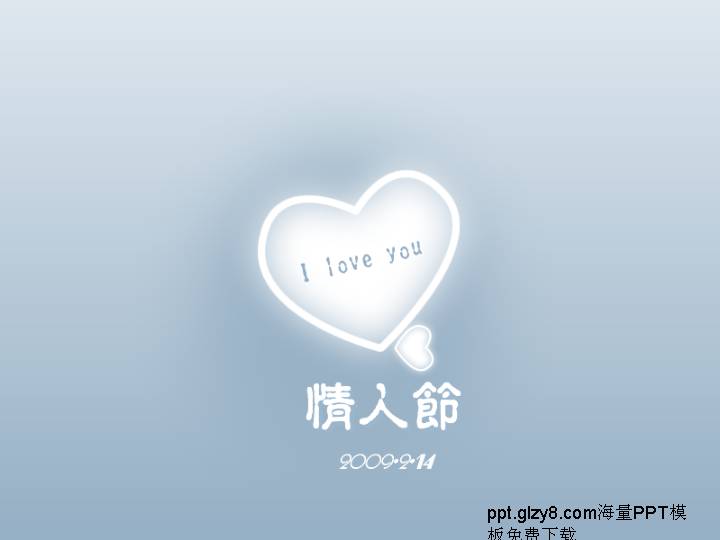 I Love You情人节PPT模板