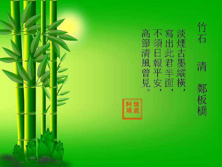 古典ppt模板清爽竹子